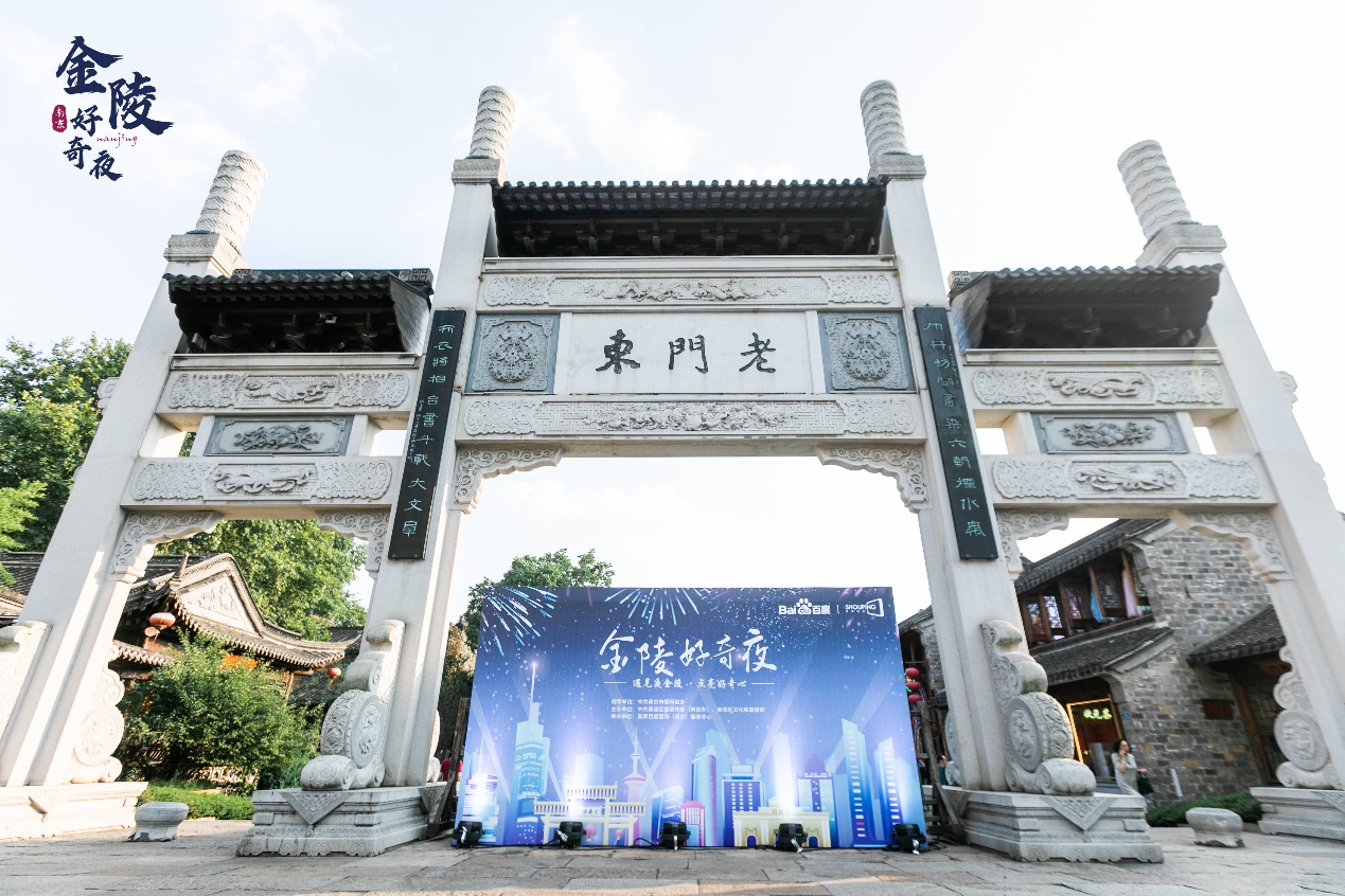 金陵好奇夜國潮嘉年華登陸老門東，遇見醉美夜金陵