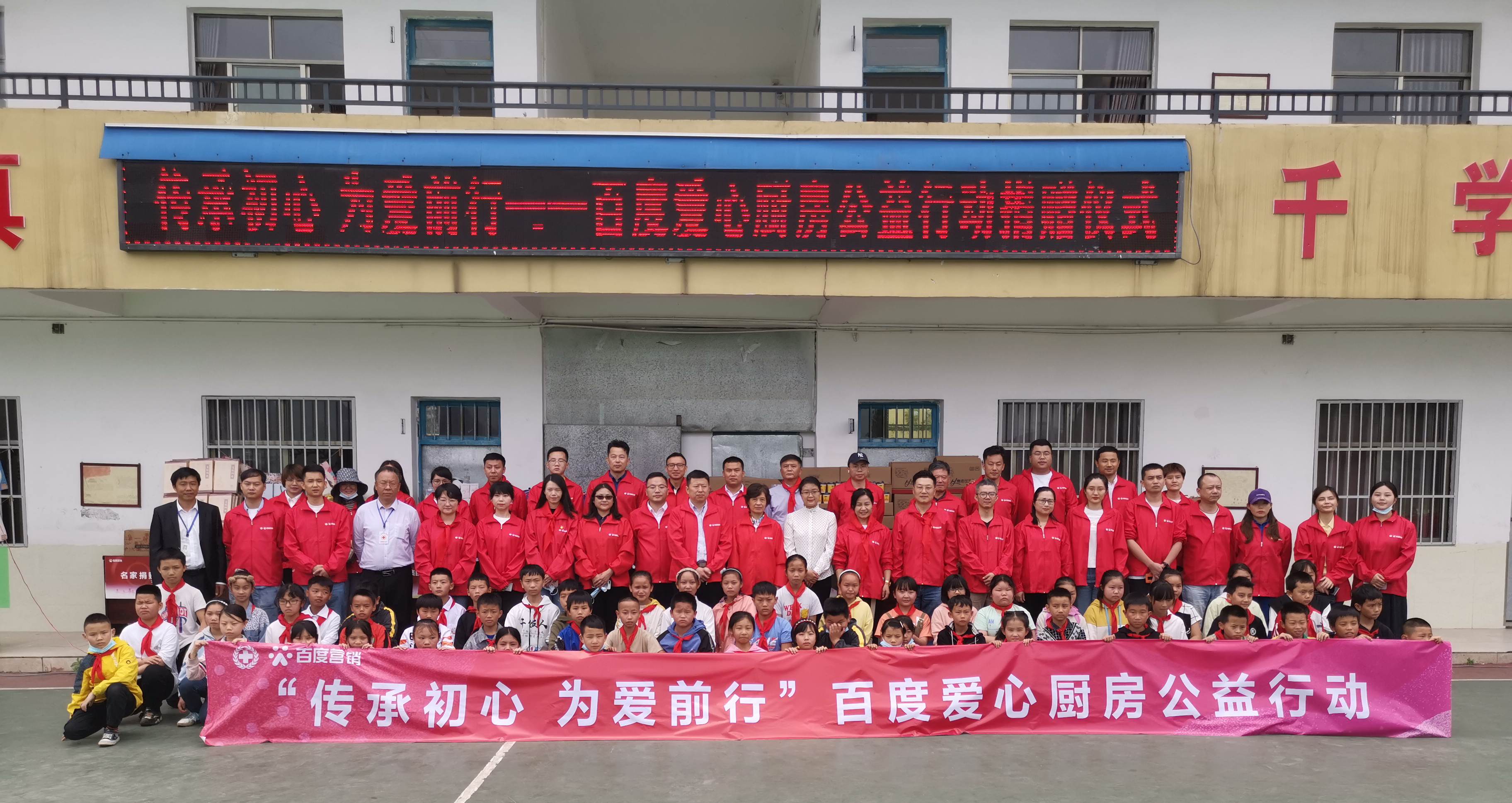 因愛凝聚 為愛前行，第三期百度愛心廚房公益行動走進貴州省馬安小學