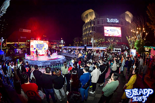 Fun肆潮玩 嗨出花樣！“百度APP生活節(jié)·南京站”遇見(jiàn)金陵美好時(shí)光